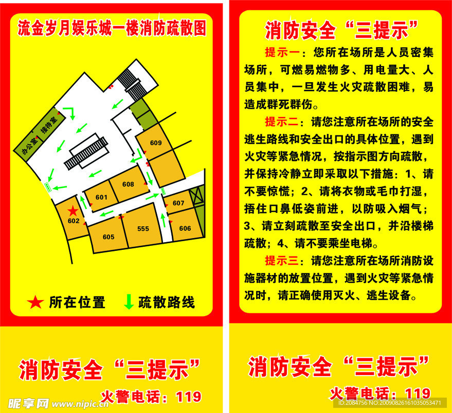 消防安全三提示