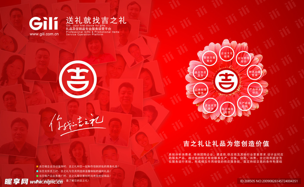 企业文化