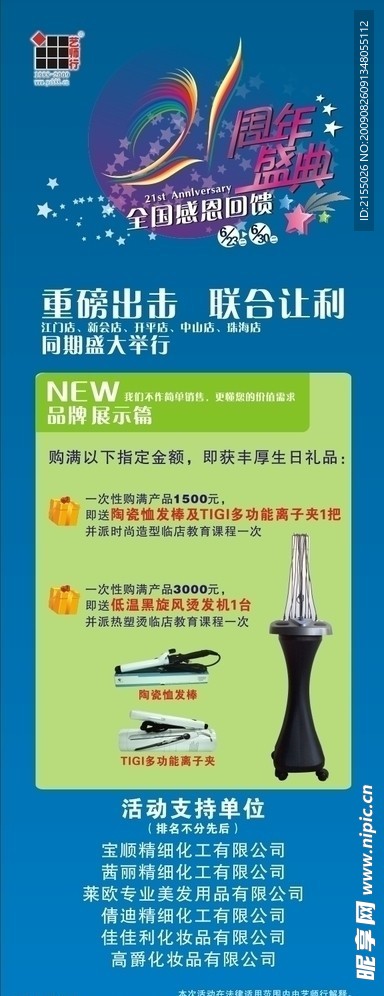 周年盛典X架