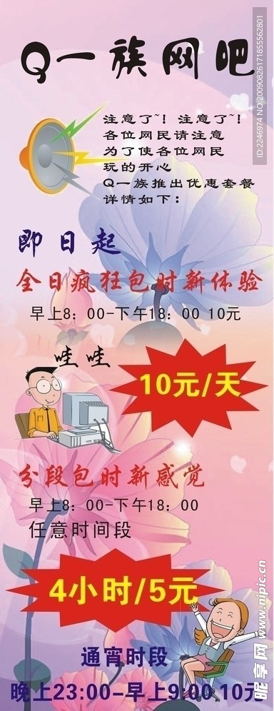 网吧展架