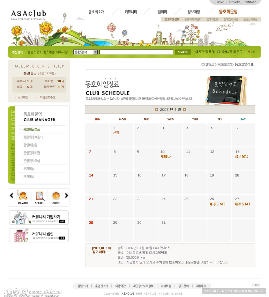 韩国青绿校园可爱风格网站首页模板