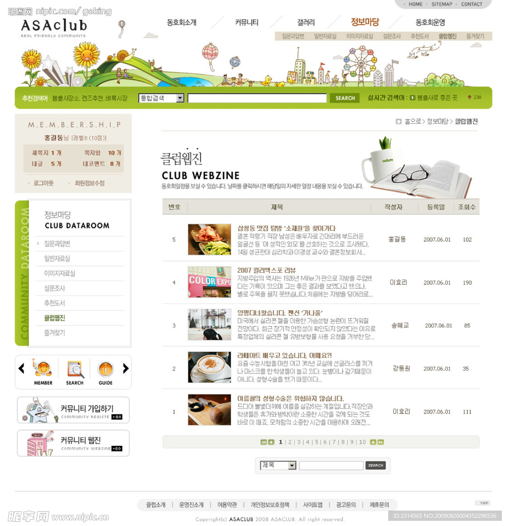 韩国青绿可爱校园风格网站首页模板
