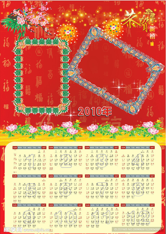 2010年模版