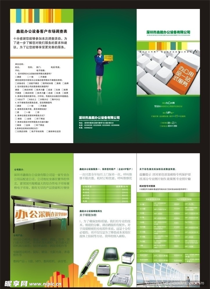 办公用品三折页