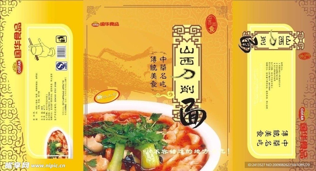 刀削面