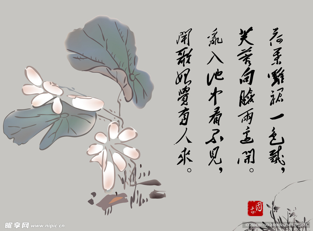 荷花 水墨画