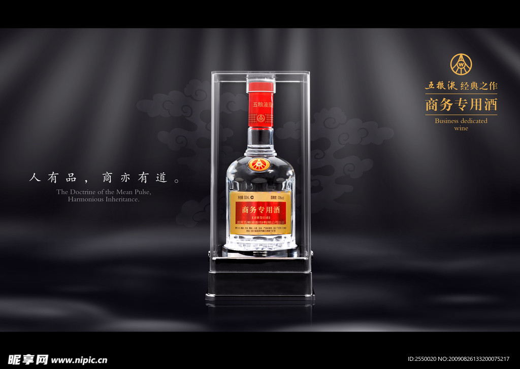 五粮液商务专用酒海报