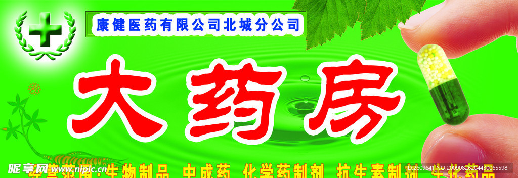 大药房