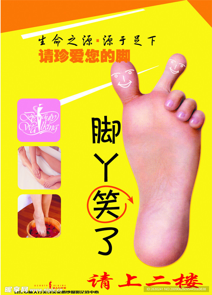 沐足宣传
