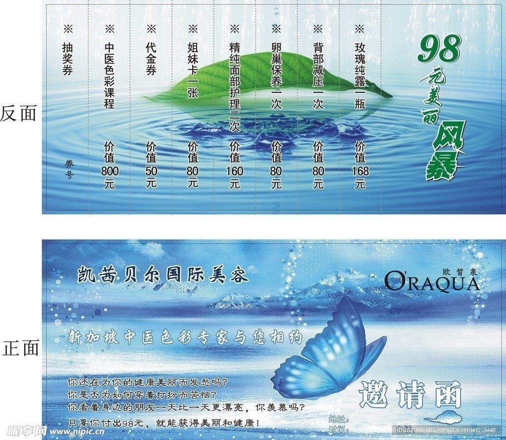 美容邀请函
