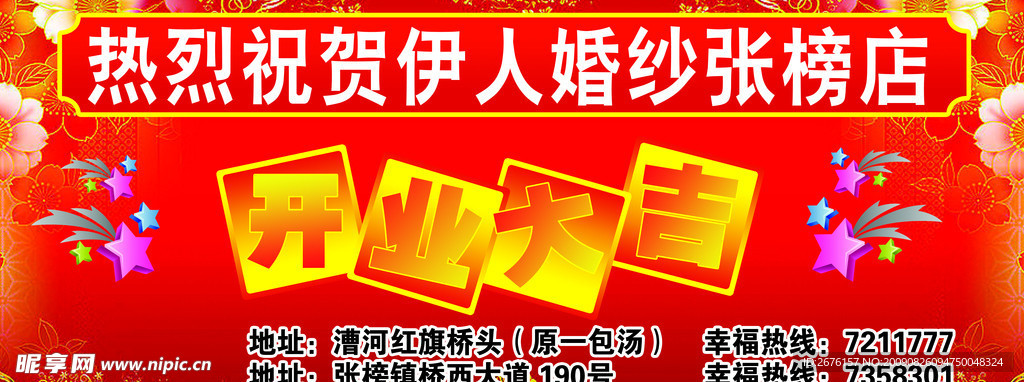 开业大吉