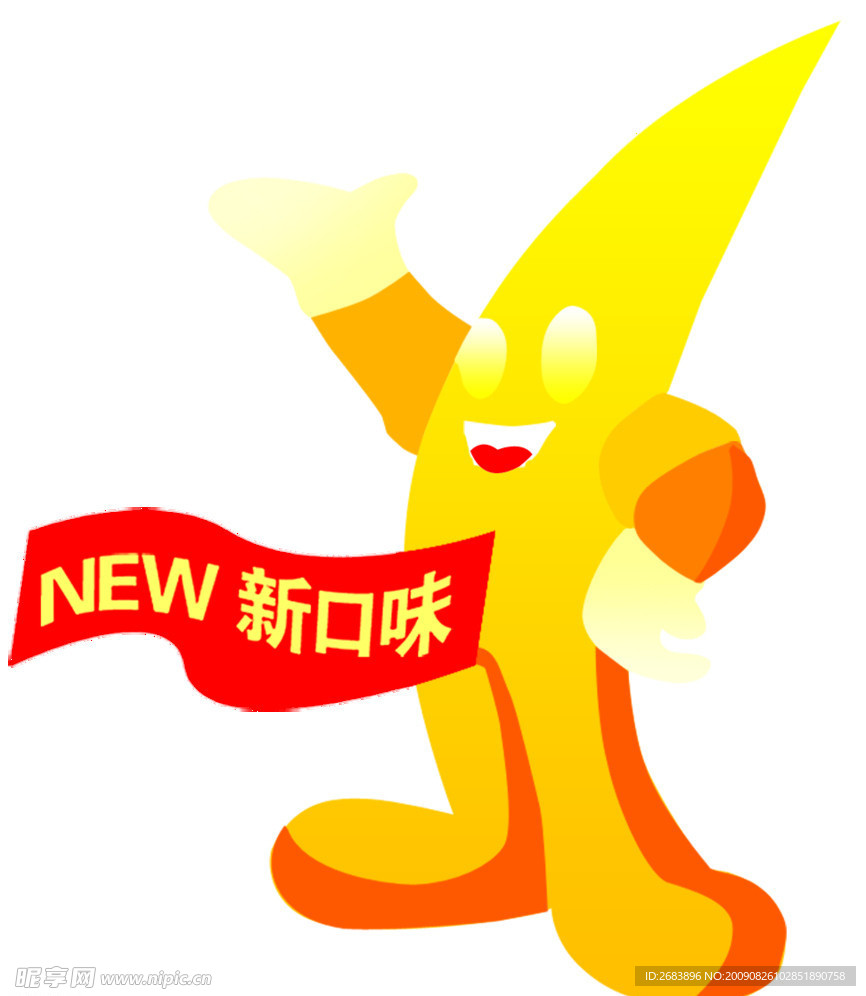 新口味小人