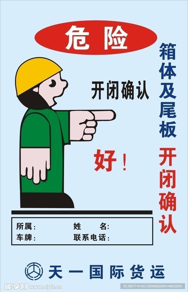 企业标识 危险