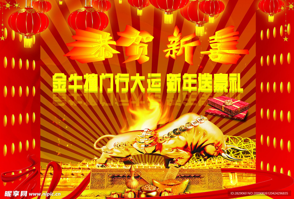 新年送豪礼