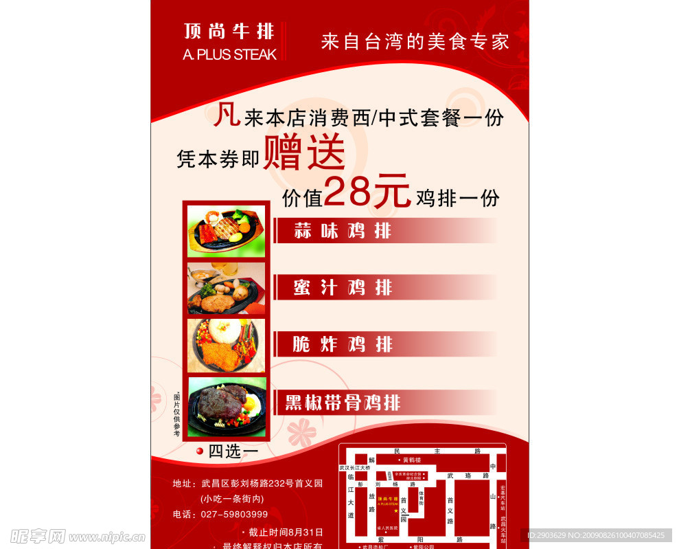 广告宣传单