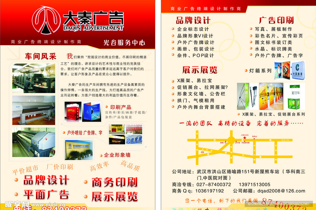 广告宣传单