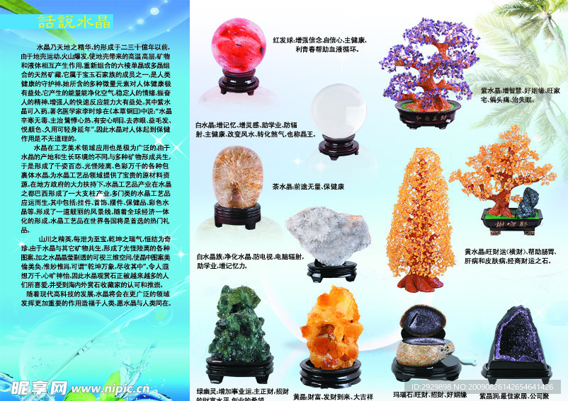 水晶石