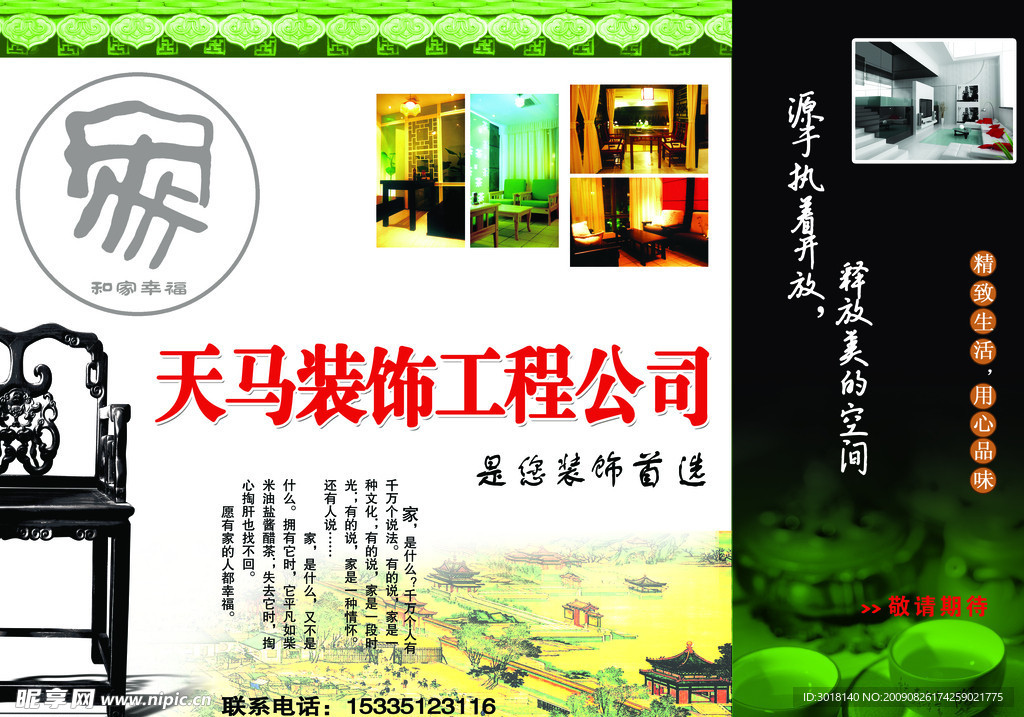 天马