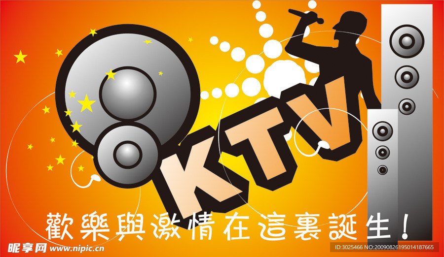 KTV广告2