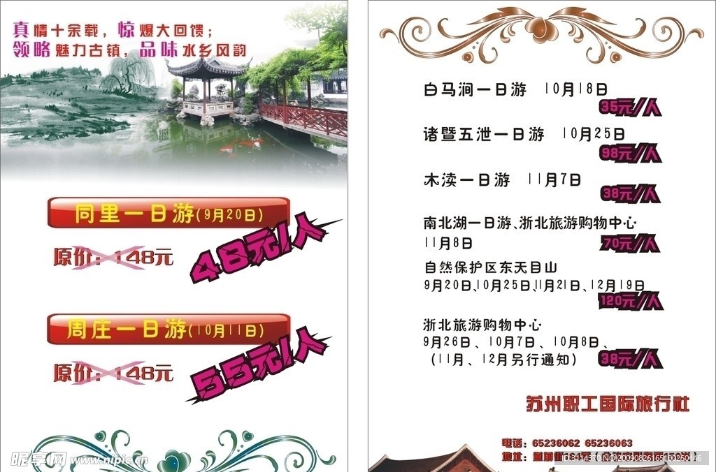 旅游宣传单