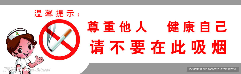 温馨提示