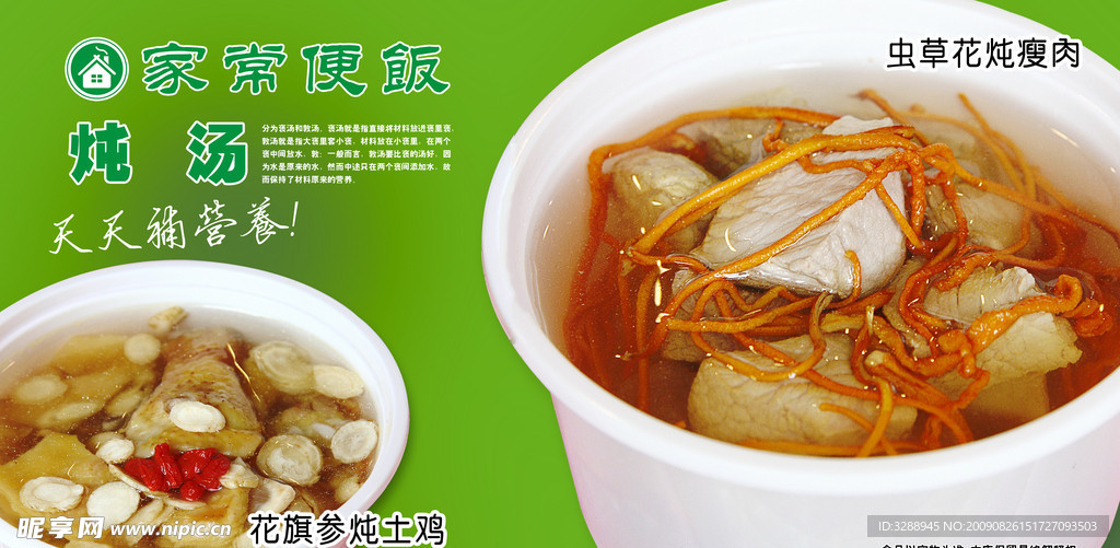 炖汤菜谱
