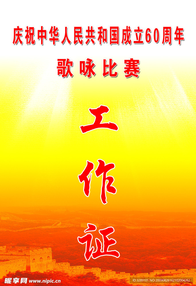 工作证图片