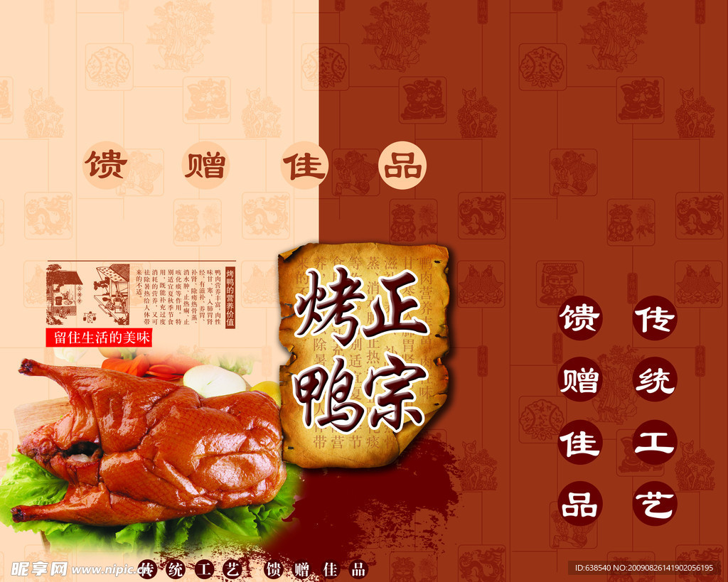 烤鸭包装盒