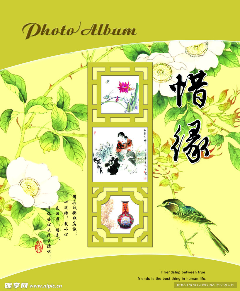 工笔画相册