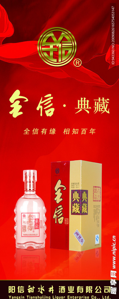 全信易拉宝