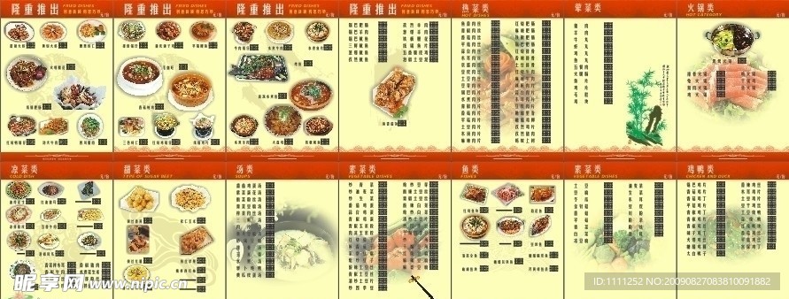 精美菜谱设计①