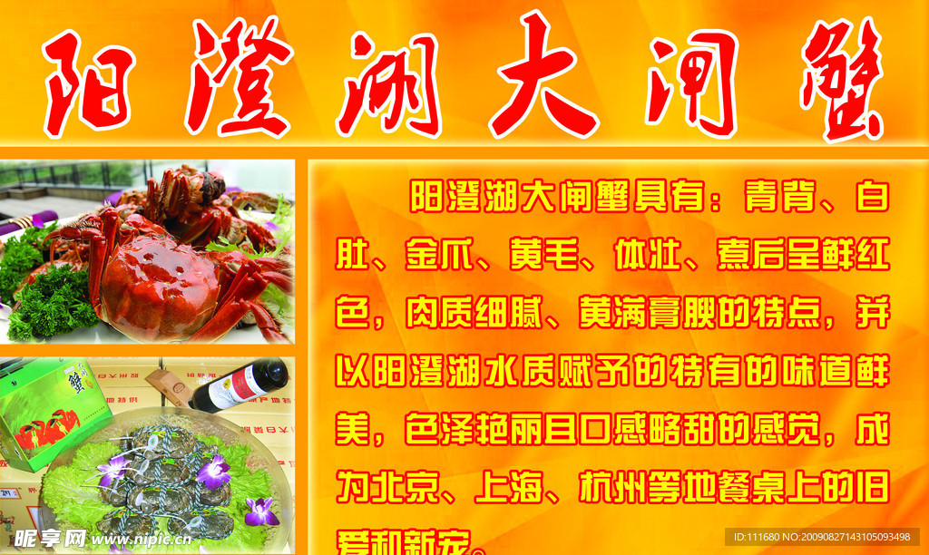 阳澄湖大闸蟹