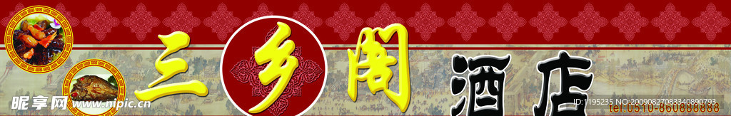 酒店门头