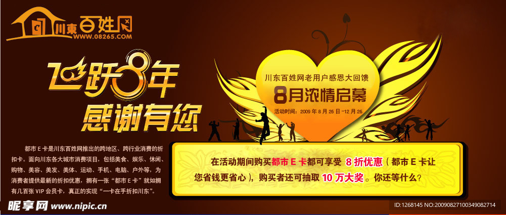 都市E卡8月活动源文件下载