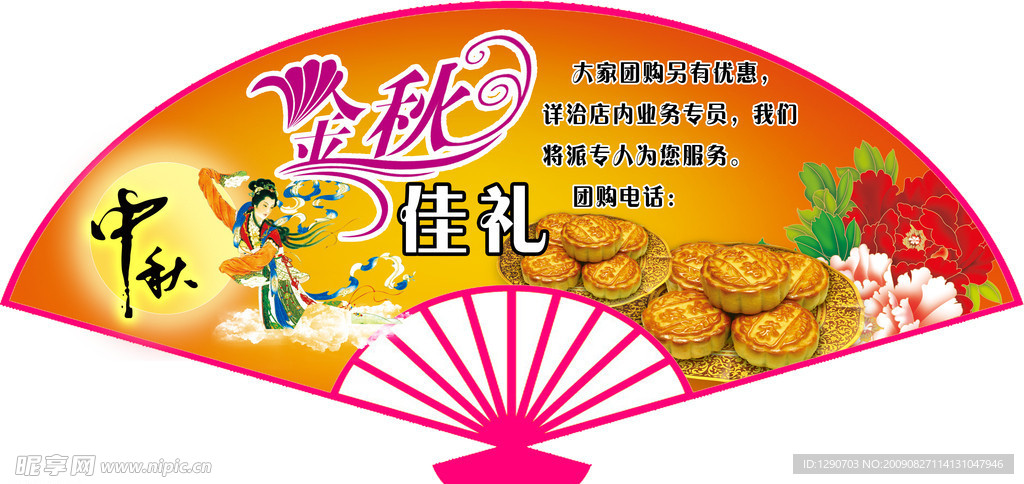 中秋节吊牌