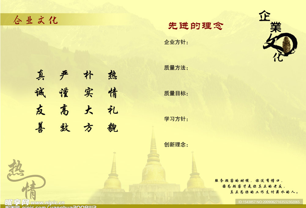 企业宣传页