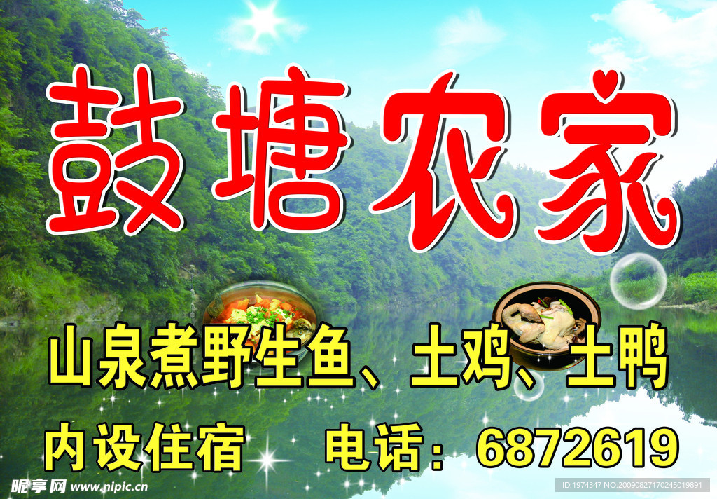 饭店广告