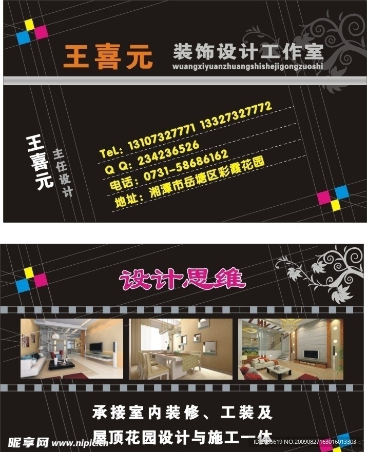 装饰名片