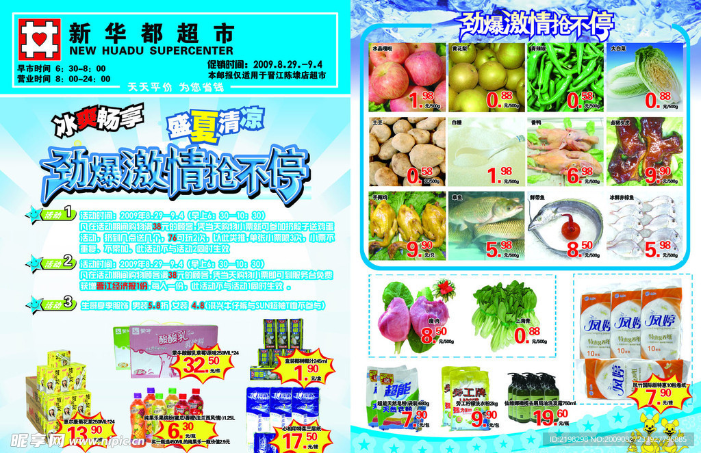 冰爽畅想 盛夏清凉