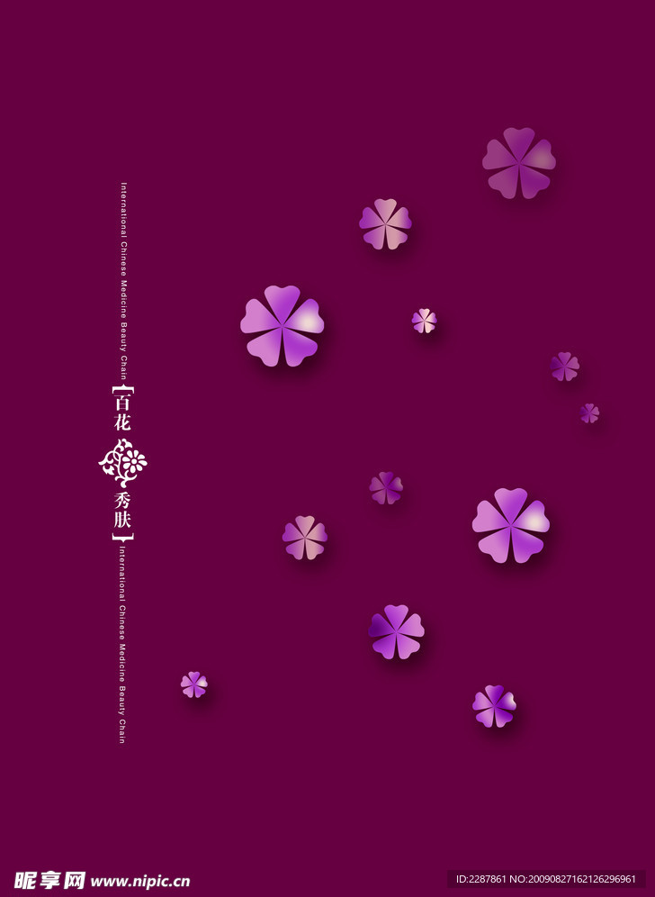 百花秀肤