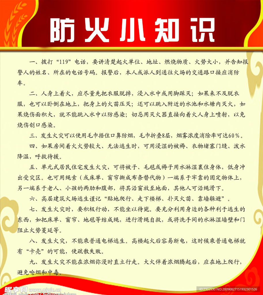 防火小知识