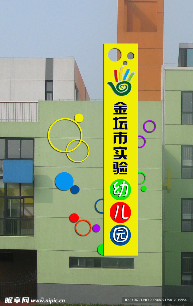 幼儿园 招牌