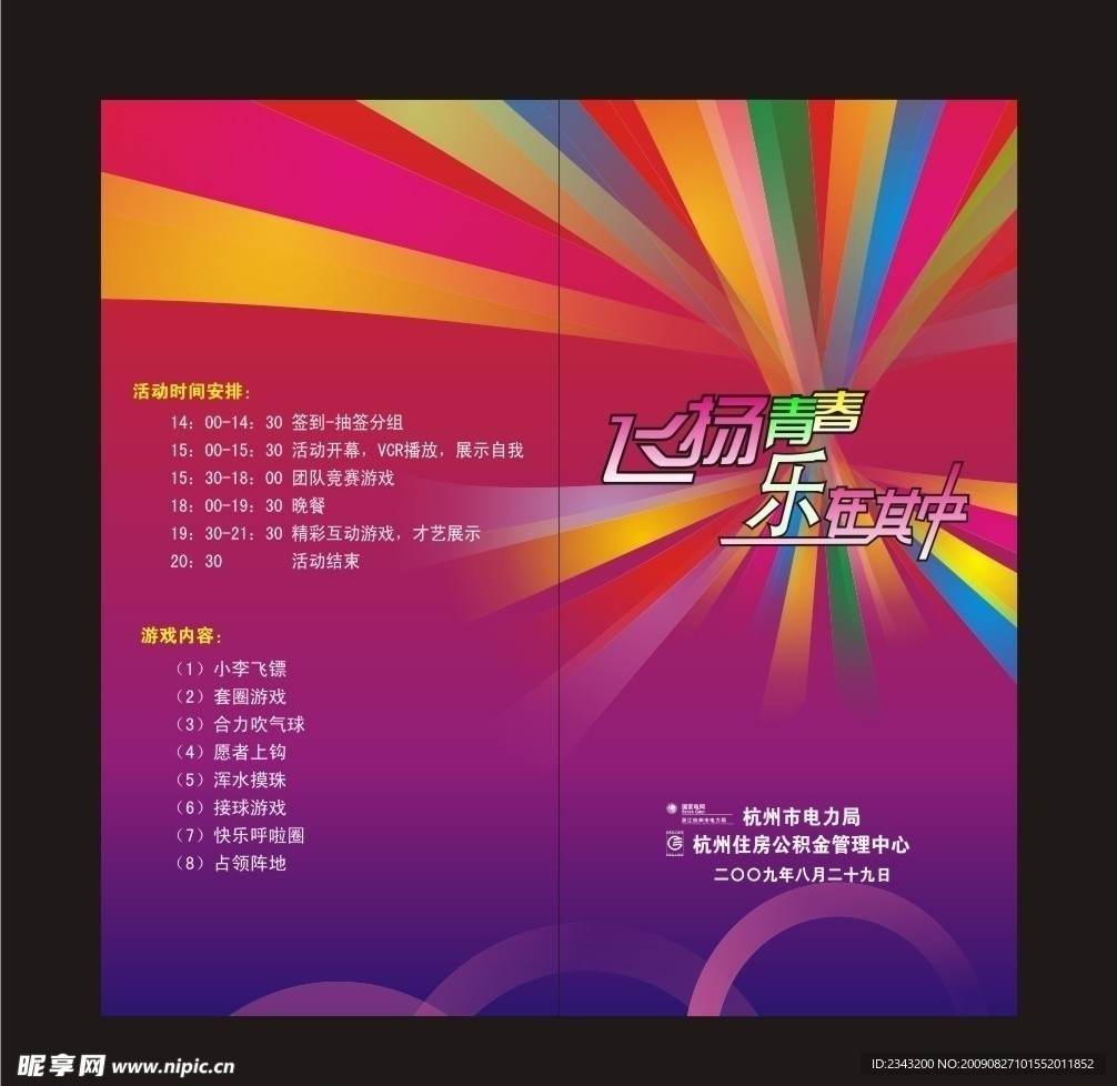 节目单