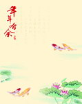 鱼儿畅游