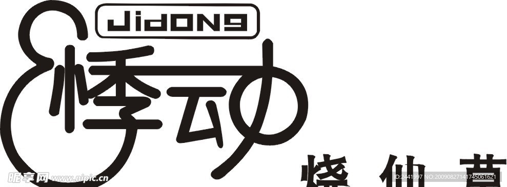 悸动烧仙草标记