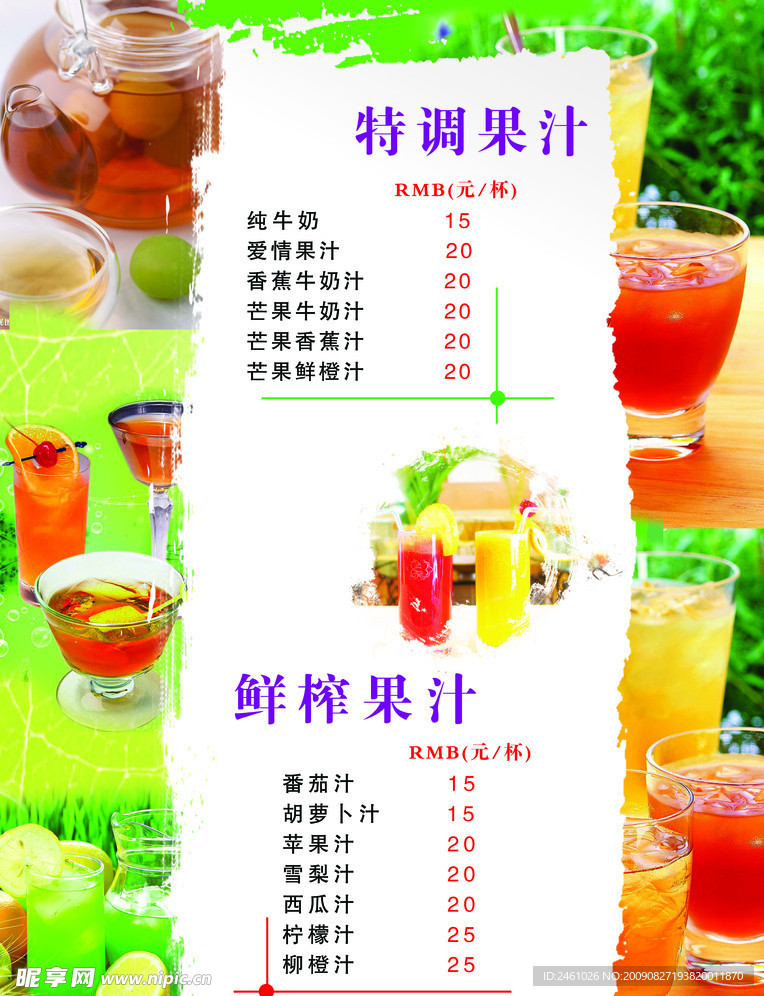 果汁