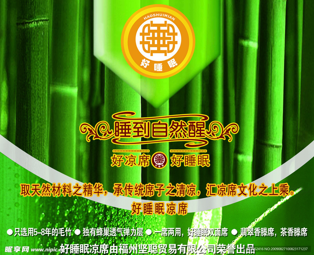 竹席