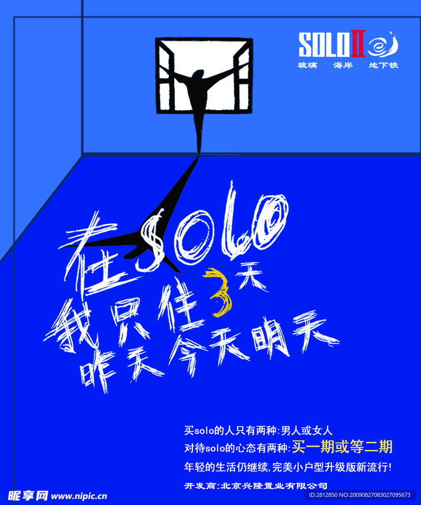 solo房产形象宣传