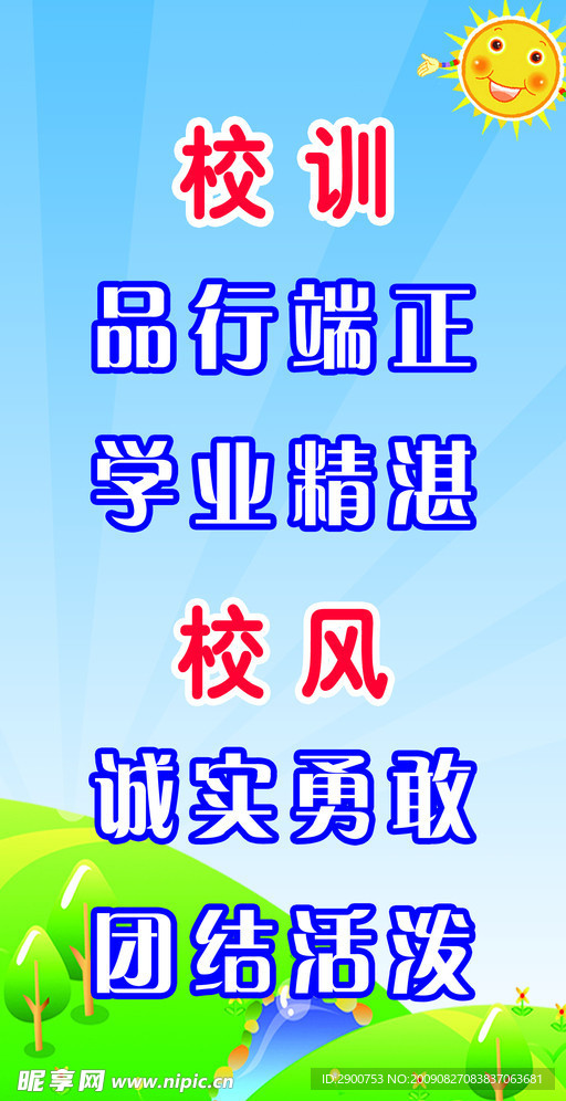 校训