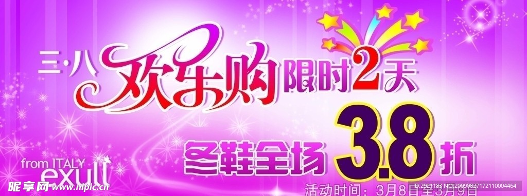三八节欢迎购海报
